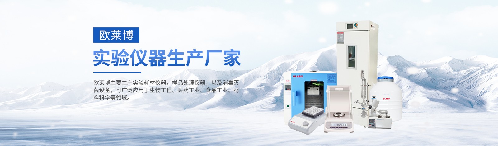 歐萊博實(shí)(shí)驗(yàn)(yàn)室設(shè)(shè)備